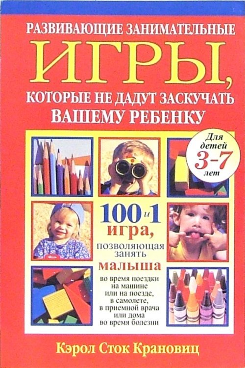 Развивающие занимательные игры, которые на дадут заскучать вашему ребенку