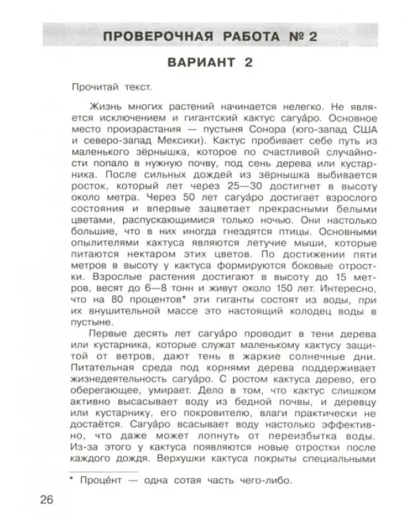 Дополнительное изображение книги «Литературное чтение. 3 класс. Подготовка к ВПР. ФГОС»