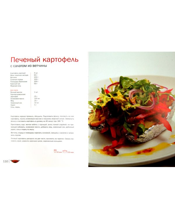 Осенняя кулинария