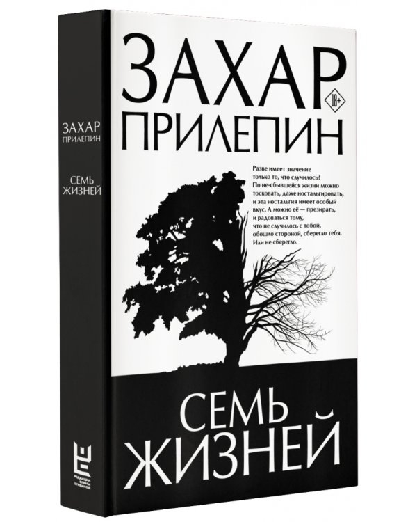 Семь жизней