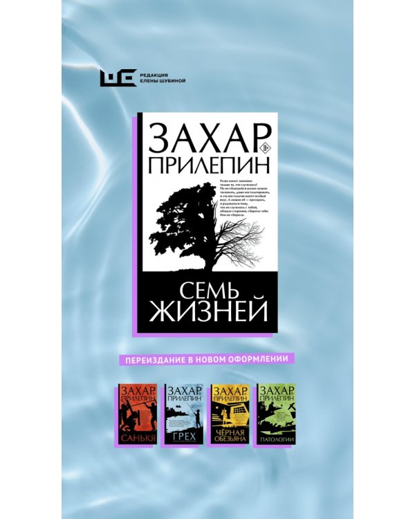 Семь жизней