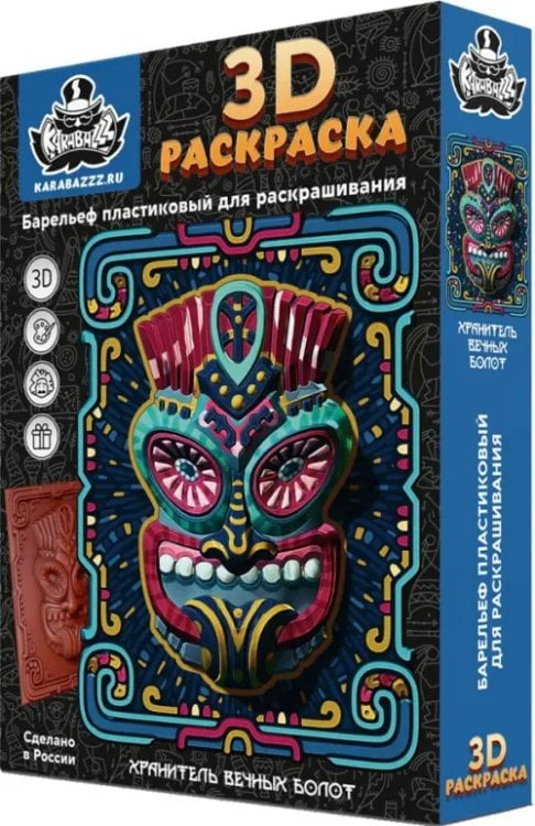 3D раскраска Хранитель вечных болот 3D раскраска Хранитель вечных болот