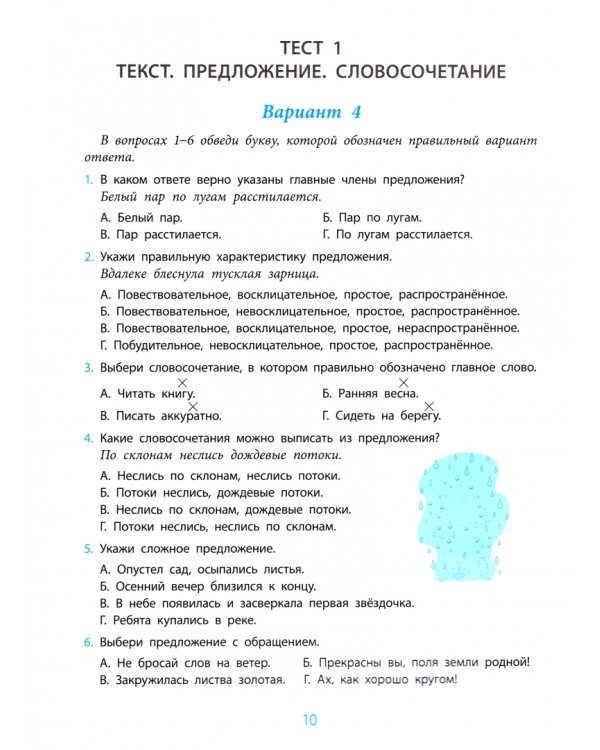 Русский язык. 3 класс. Проверка уровня сформированности предметных умений и УУД. ФГОС