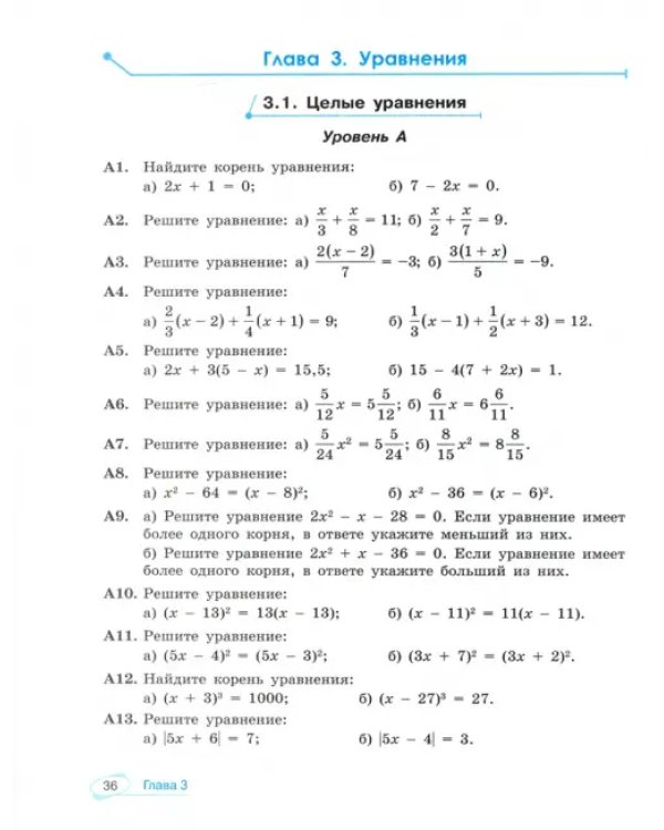 Математика. 7-9 классы. Универсальный многоуровневый сборник задач. В 3-х частях. Часть 1. Алгебра