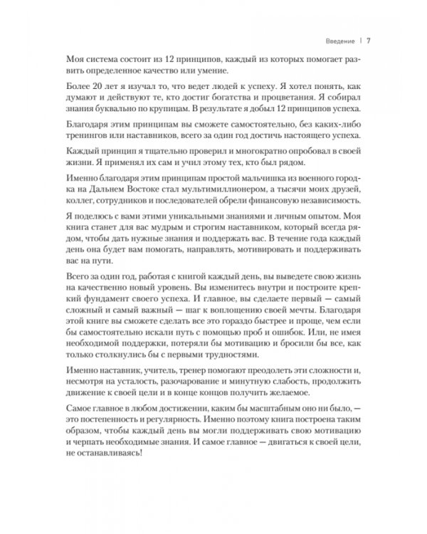 Охотник за успехом. Как достичь своей цели