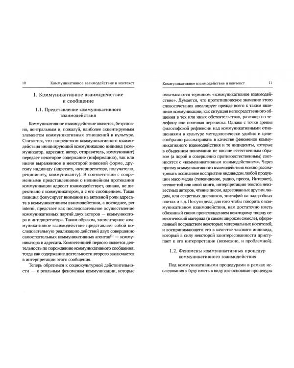 Контекст коммуникации