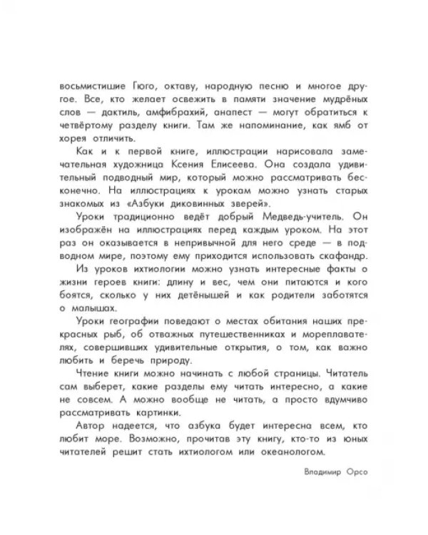 Дополнительное изображение книги «Азбука диковинных рыб. Для взрослых и детей»