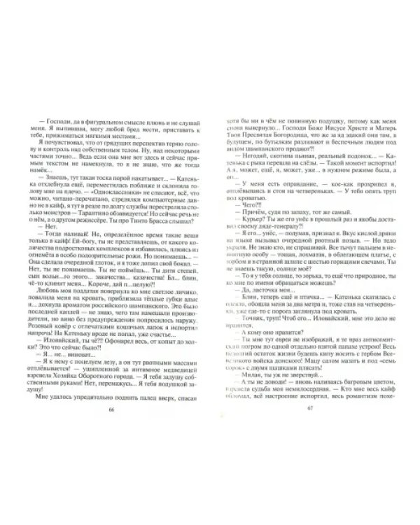 Хватай Иловайского!