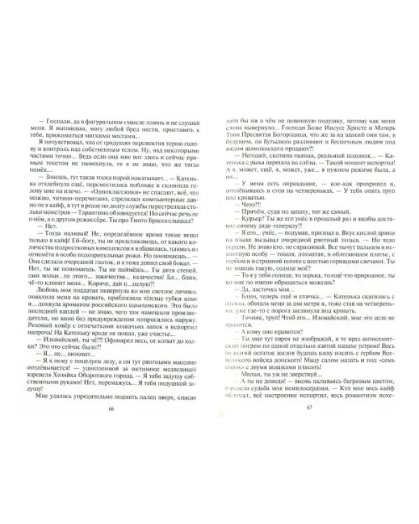 Хватай Иловайского!
