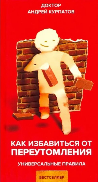 Универсальные правила Как избавиться от переутомления