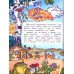 Готовимся к школе. Вместе со сказкой "Как муравьишка домой спешил". Учебное пособие для дошкольников