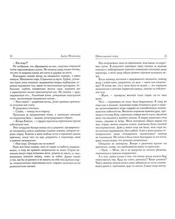 Обжигающий север