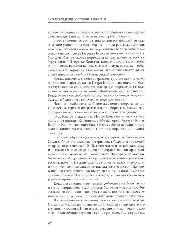 Воспоминания великого князя Гавриила Константиновича