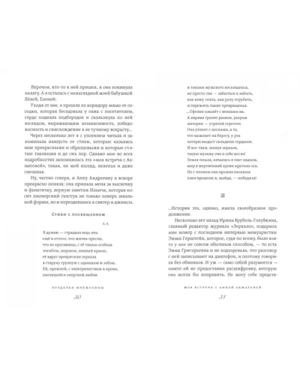 Тайник и ключики на шее. Книга воспоминаний