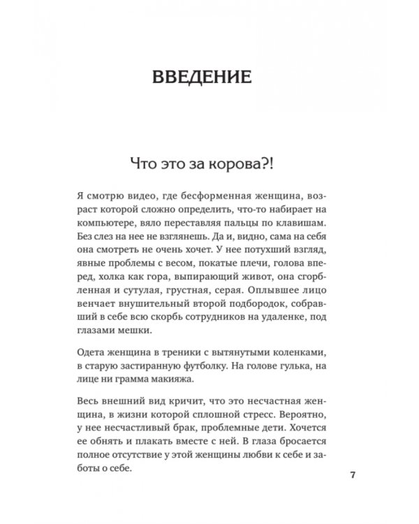 Новая Надежда. Секретная система омоложения