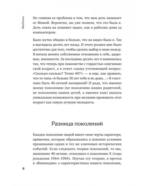 Новая Надежда. Секретная система омоложения