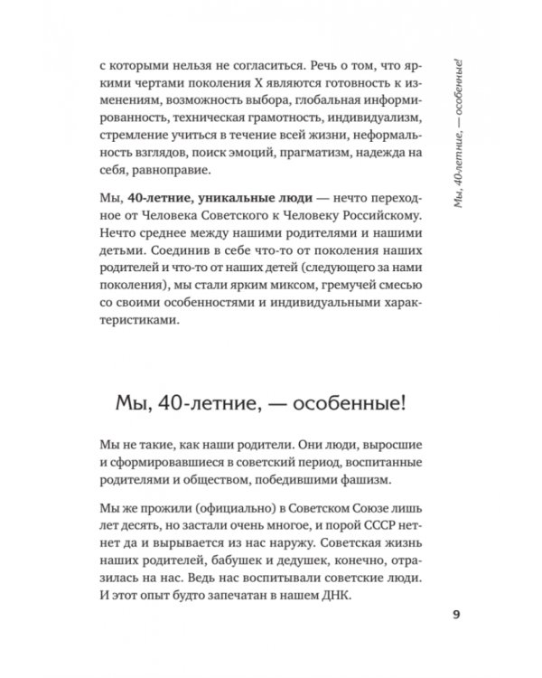 Новая Надежда. Секретная система омоложения