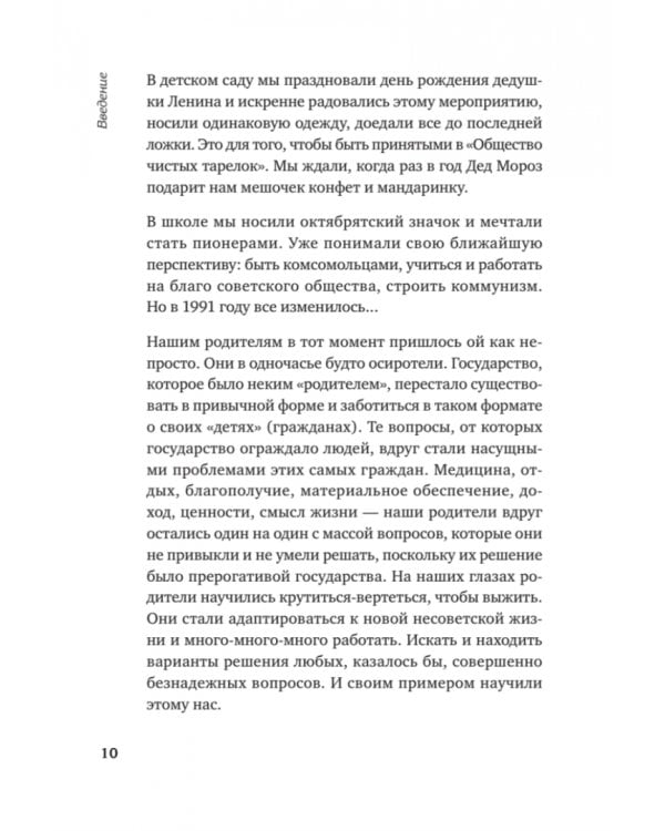 Новая Надежда. Секретная система омоложения