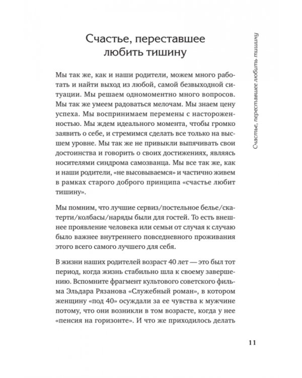 Новая Надежда. Секретная система омоложения