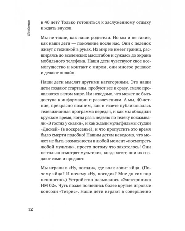 Новая Надежда. Секретная система омоложения