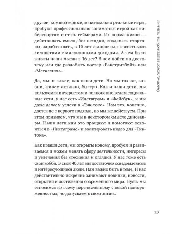 Новая Надежда. Секретная система омоложения