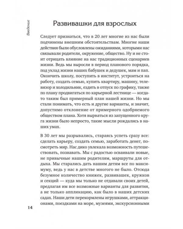 Новая Надежда. Секретная система омоложения
