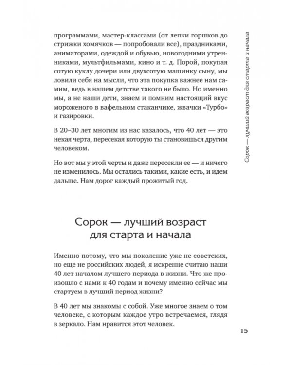 Новая Надежда. Секретная система омоложения