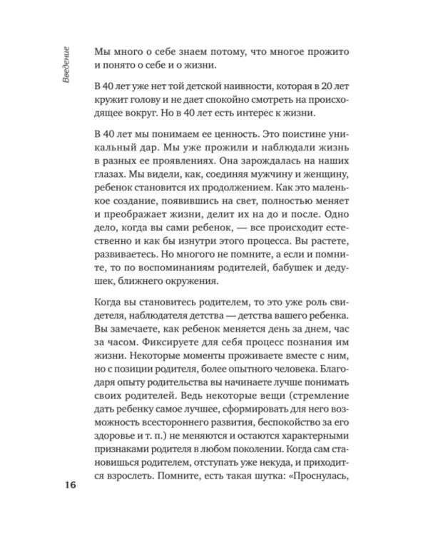 Новая Надежда. Секретная система омоложения