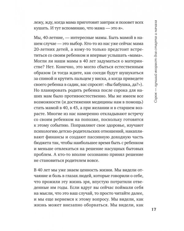 Новая Надежда. Секретная система омоложения