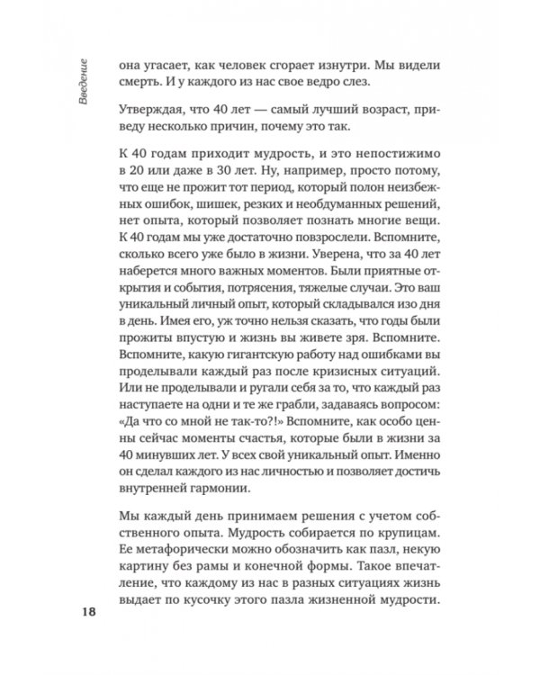 Новая Надежда. Секретная система омоложения