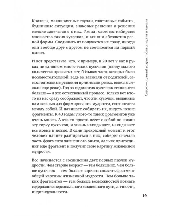 Новая Надежда. Секретная система омоложения