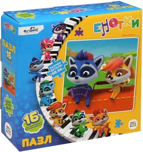 Енотки Енотки. Пазл-16. Со и Мими
