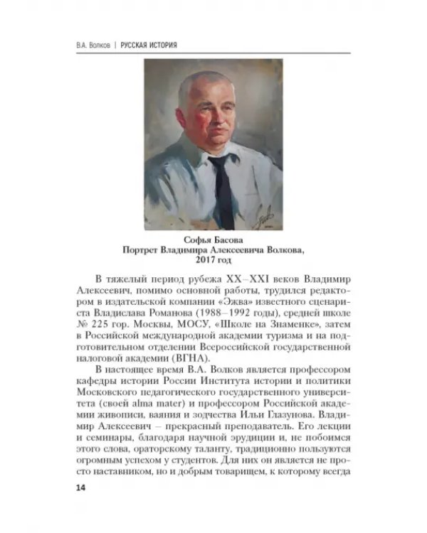 Дополнительное изображение книги «Русская история. Избранные труды»