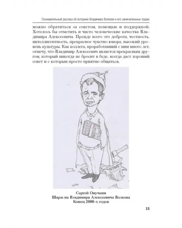 Дополнительное изображение книги «Русская история. Избранные труды»
