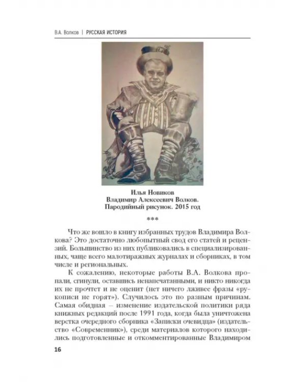 Дополнительное изображение книги «Русская история. Избранные труды»