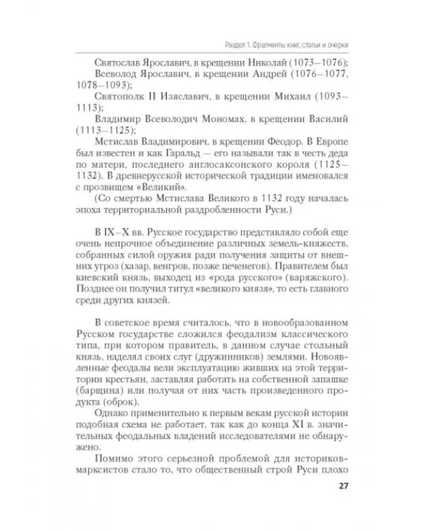 Дополнительное изображение книги «Русская история. Избранные труды»