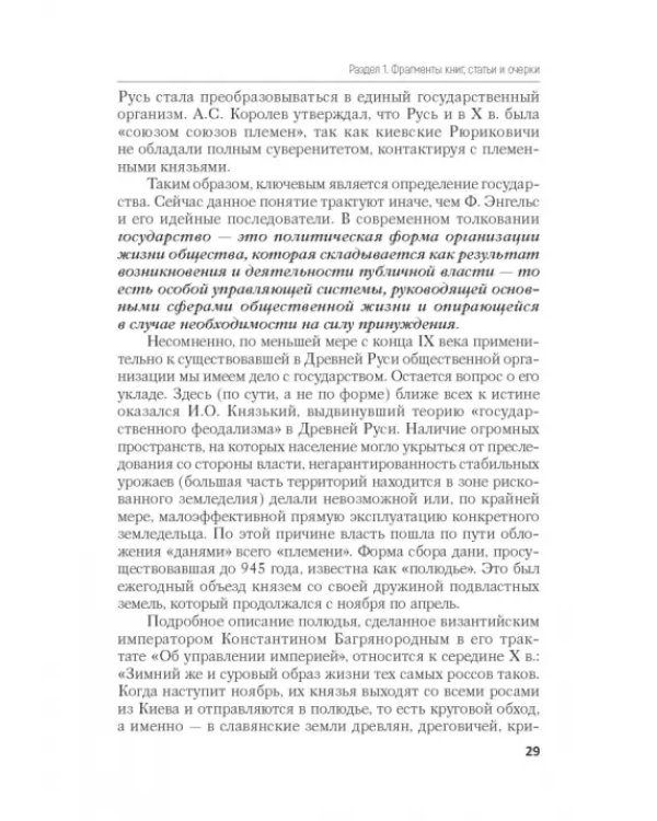 Дополнительное изображение книги «Русская история. Избранные труды»