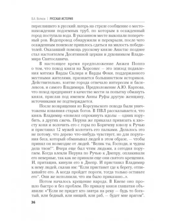 Дополнительное изображение книги «Русская история. Избранные труды»