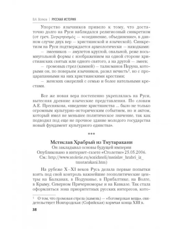 Дополнительное изображение книги «Русская история. Избранные труды»