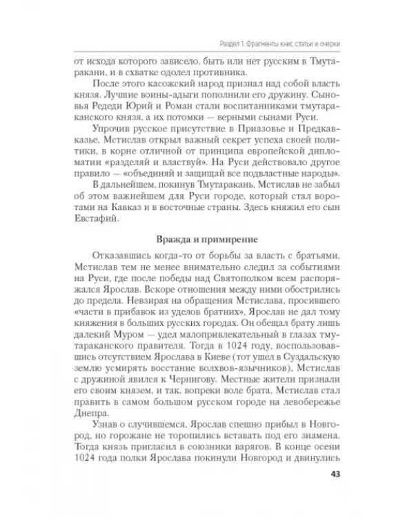 Дополнительное изображение книги «Русская история. Избранные труды»