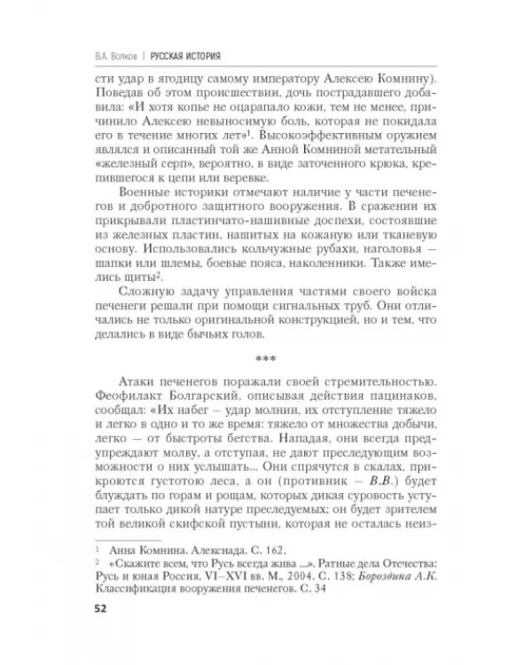 Дополнительное изображение книги «Русская история. Избранные труды»