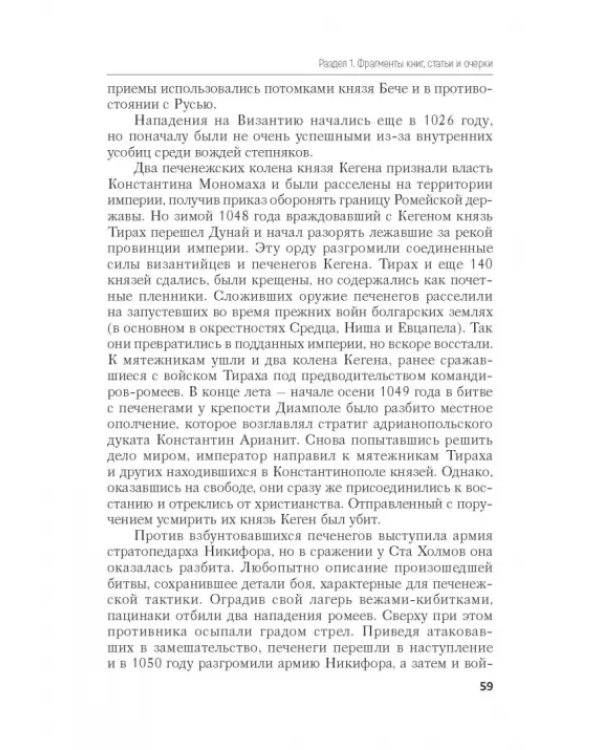 Дополнительное изображение книги «Русская история. Избранные труды»