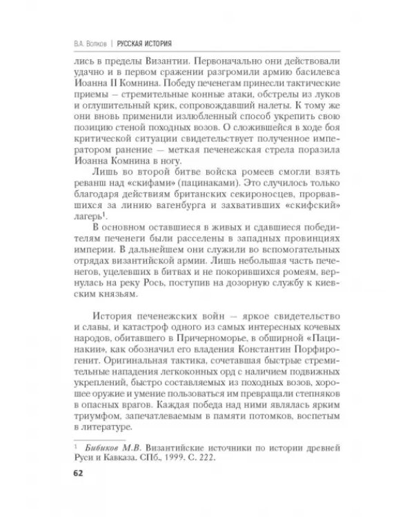 Дополнительное изображение книги «Русская история. Избранные труды»