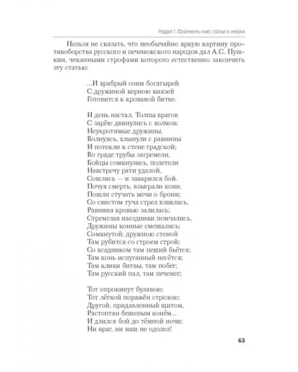 Дополнительное изображение книги «Русская история. Избранные труды»