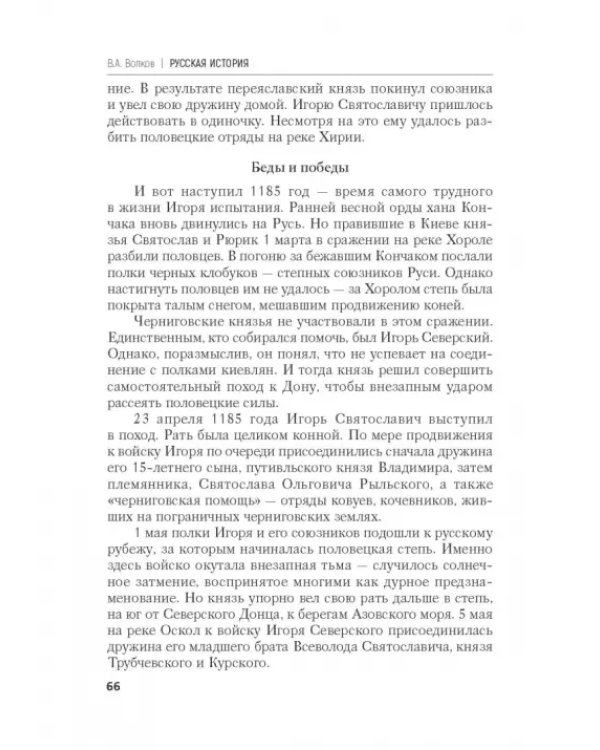 Дополнительное изображение книги «Русская история. Избранные труды»