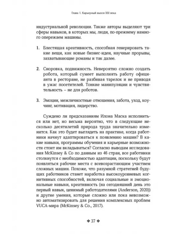 Ловушка успеха. Почему хорошие люди остаются на работе, которая им не нравится