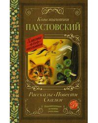 Рассказы, повести, сказки 