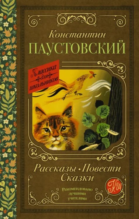 Рассказы, повести, сказки 