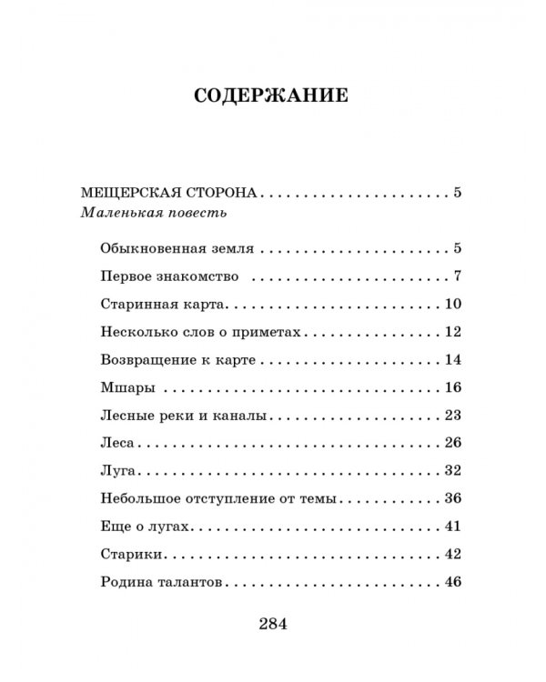 Рассказы, повести, сказки 
