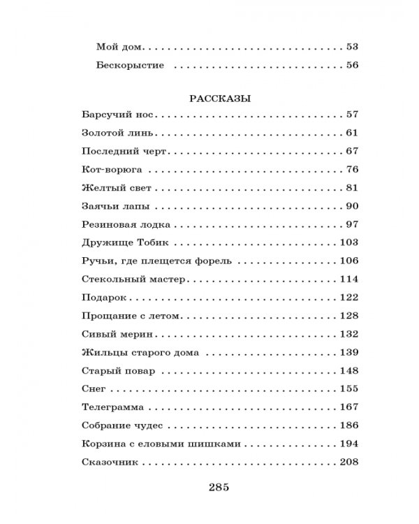 Рассказы, повести, сказки 